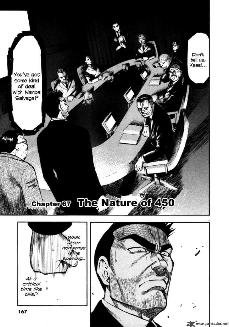 Waga Na Wa Umishi 67 1