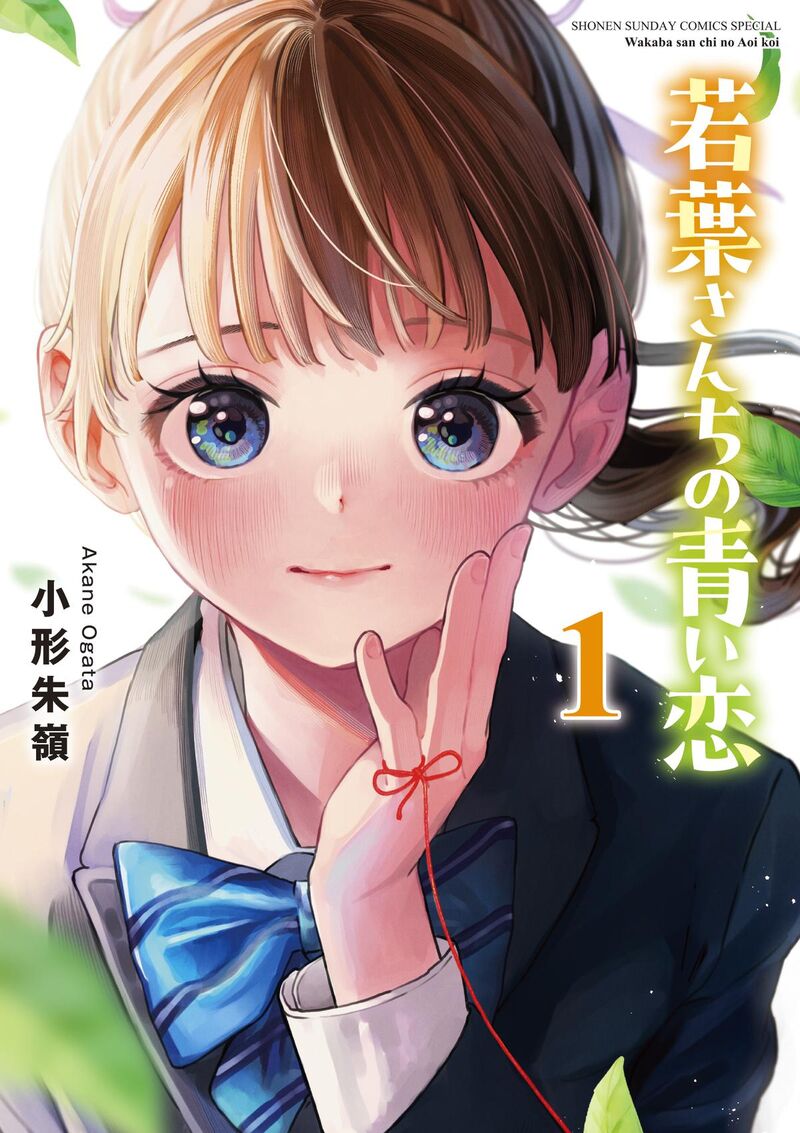 Wakaba San Chi No Aoi Koi 4e 1