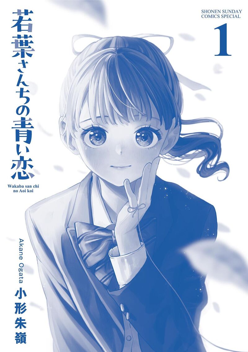Wakaba San Chi No Aoi Koi 4e 17