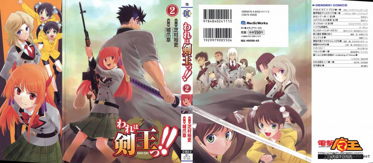 Ware Wa Ken Ou 5 48
