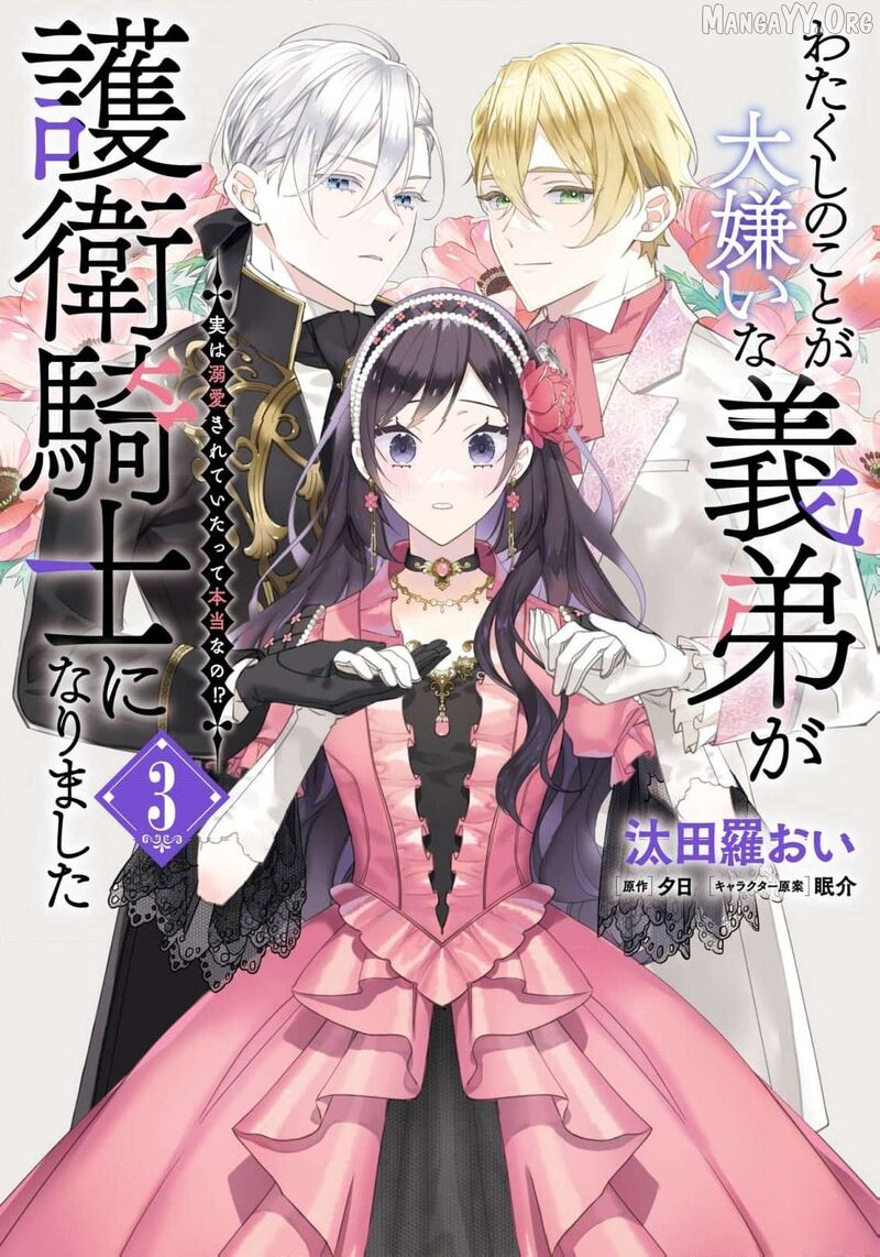 Watakushi No Koto Ga Daikirai Na Gitei Ga Goei Kishi Ni Narimashita 15 2