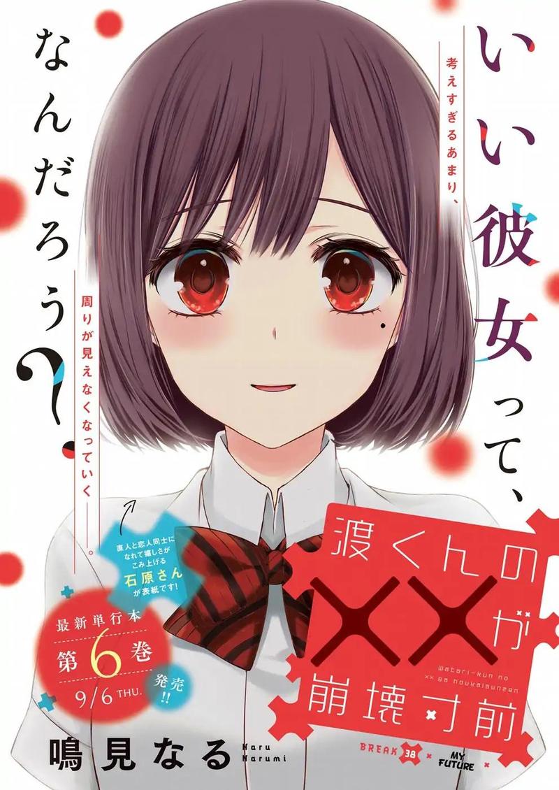 Watari Kun No Xx Ga Houkai Sunzen 38 1