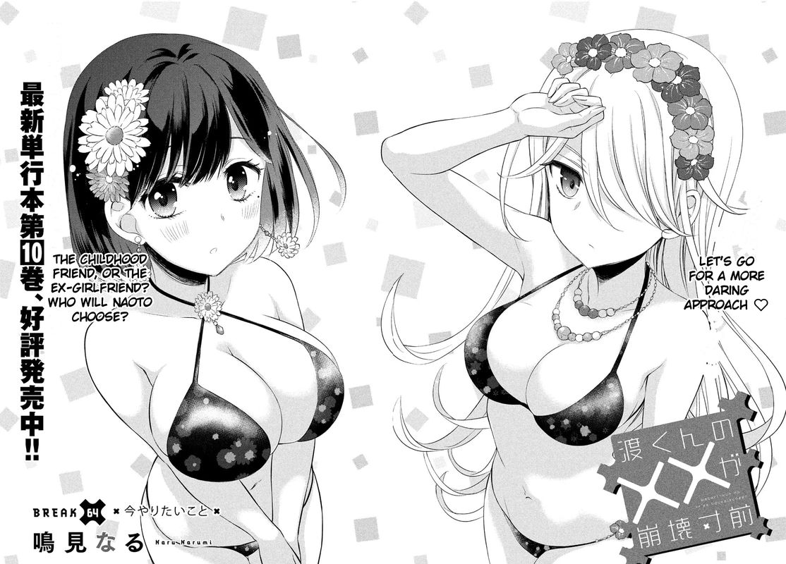 Watari Kun No Xx Ga Houkai Sunzen 64 6