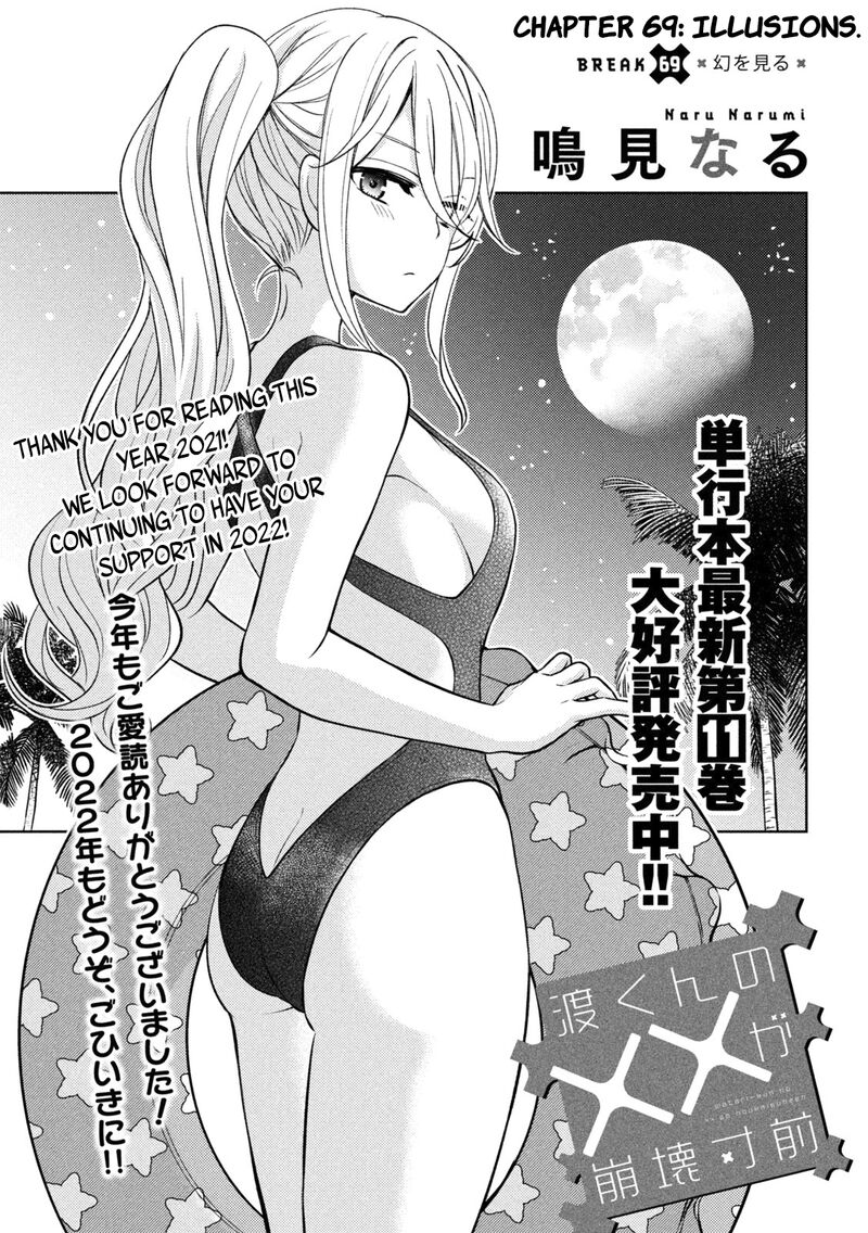 Watari Kun No Xx Ga Houkai Sunzen 69 5