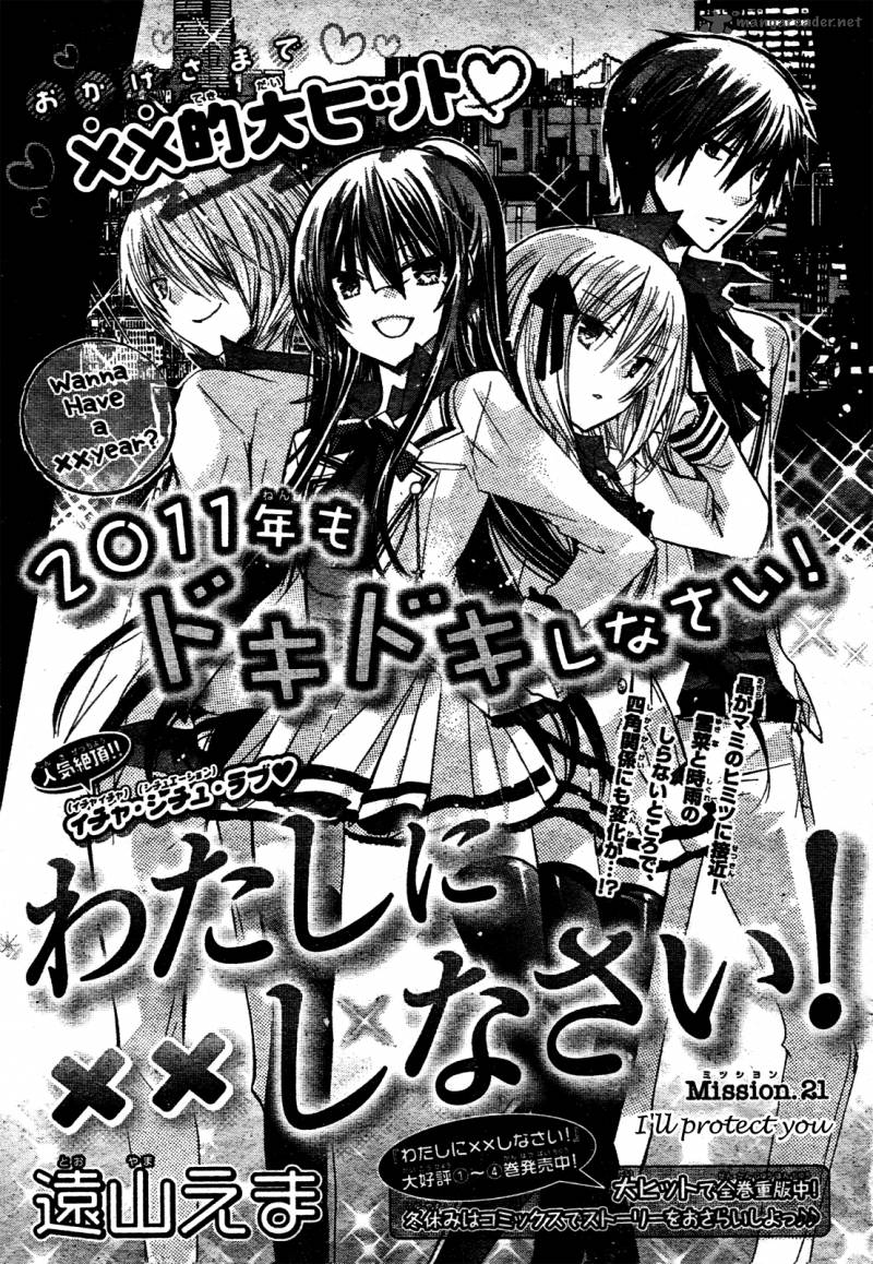 Watashi Ni Xx Shinasai 21 2
