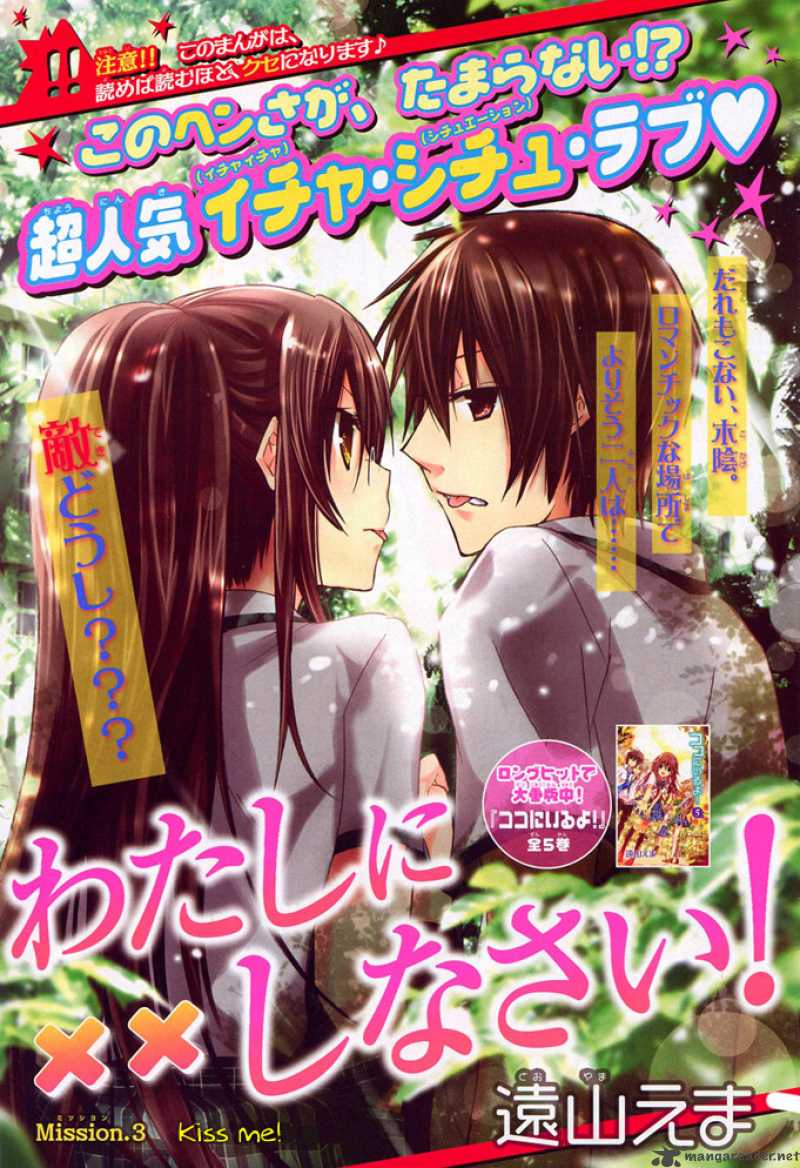 Watashi Ni Xx Shinasai 3 2