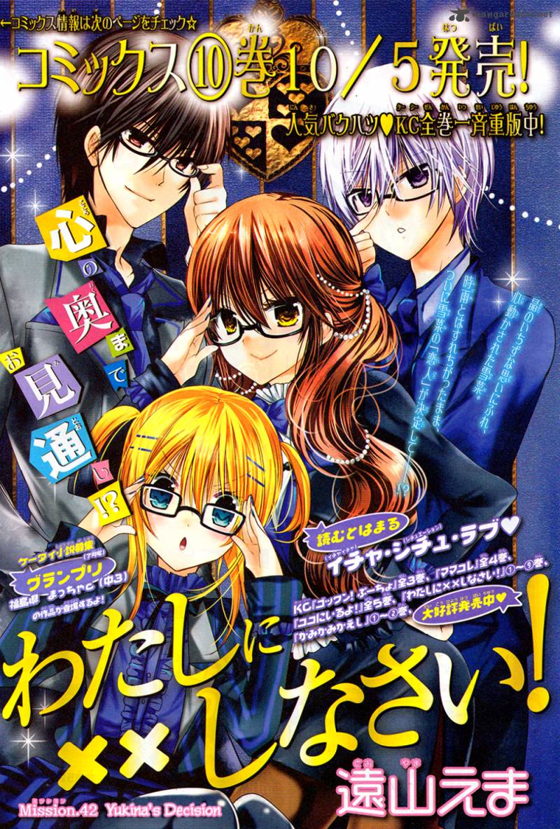 Watashi Ni Xx Shinasai 42 1