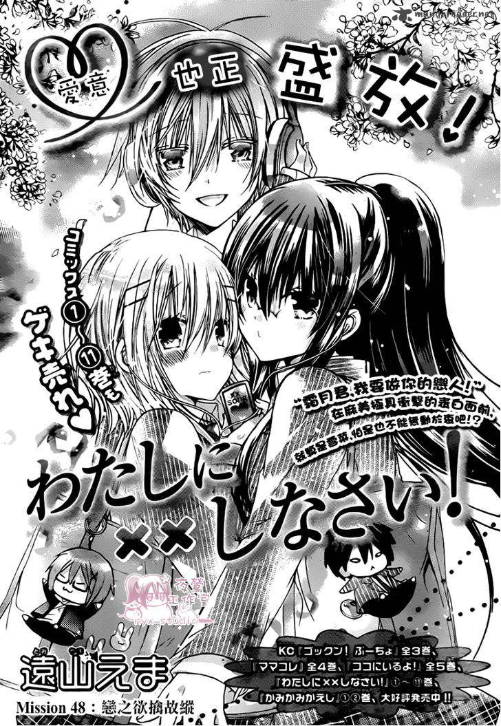 Watashi Ni Xx Shinasai 48 1