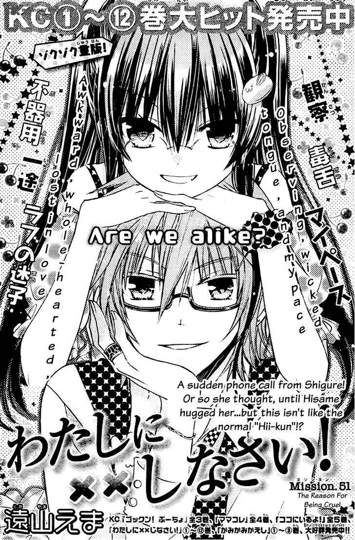 Watashi Ni Xx Shinasai 51 4