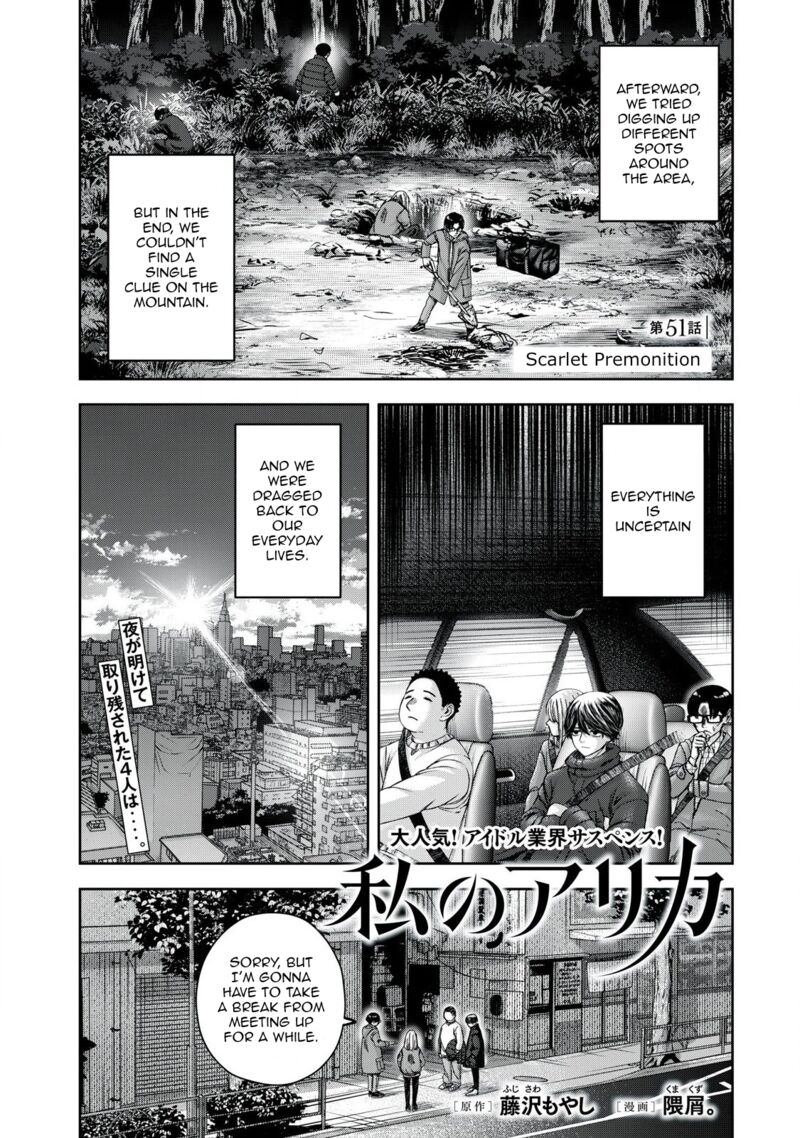 Watashi No Arika 51 2