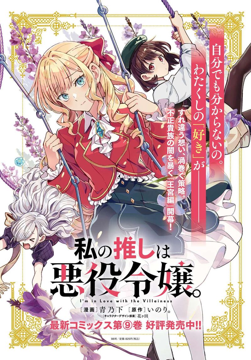 Watashi No Oshi Wa Akuyaku Reijou 46 3