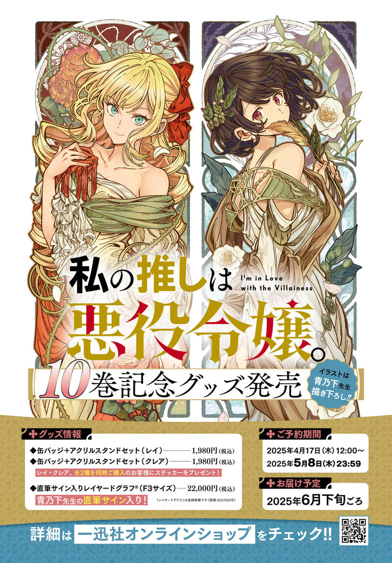 Watashi No Oshi Wa Akuyaku Reijou 51 1