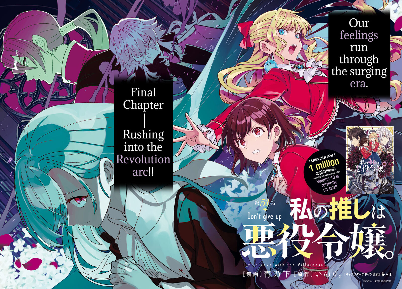 Watashi No Oshi Wa Akuyaku Reijou 51 3