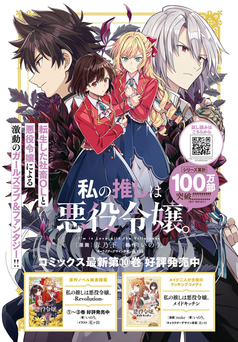 Watashi No Oshi Wa Akuyaku Reijou 51 4