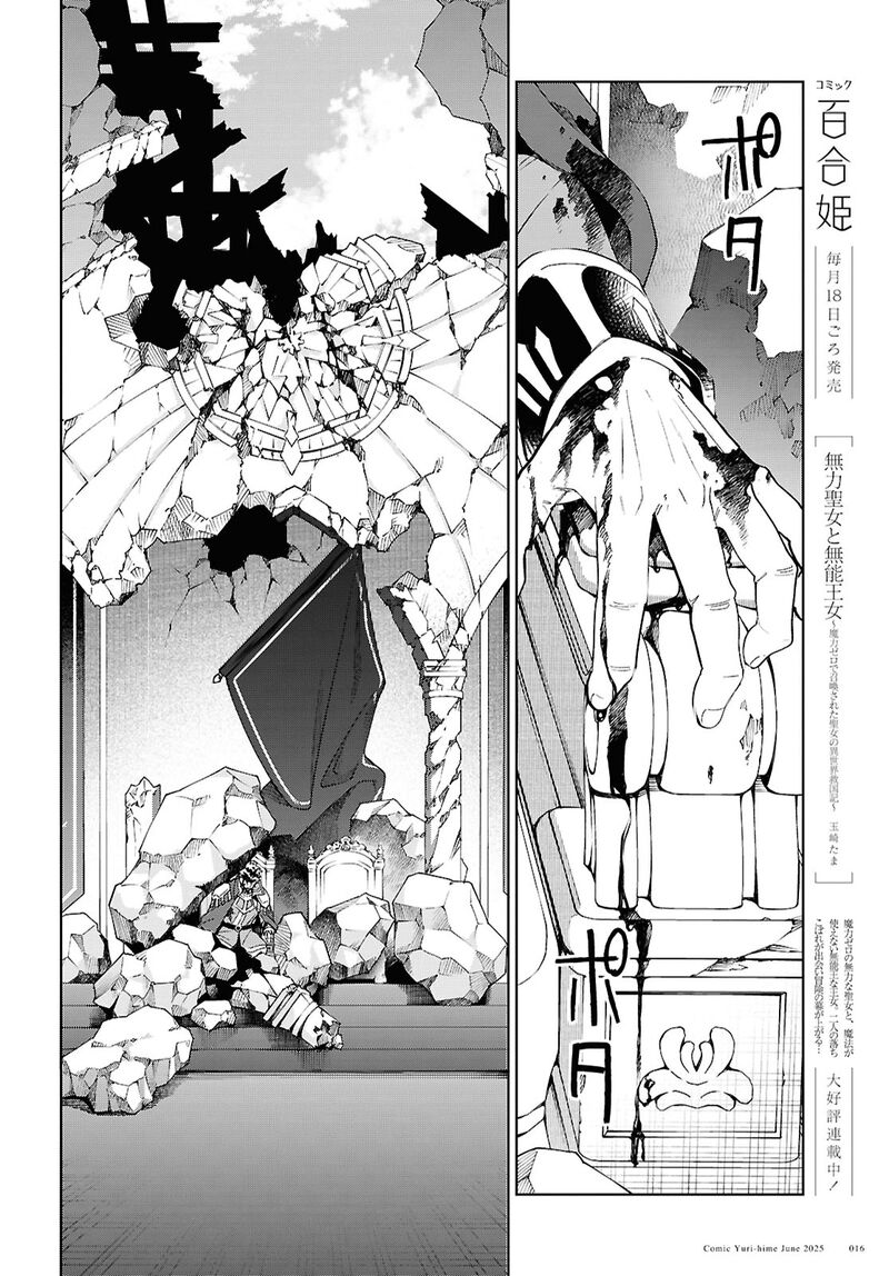 Watashi No Oshi Wa Akuyaku Reijou 51 9