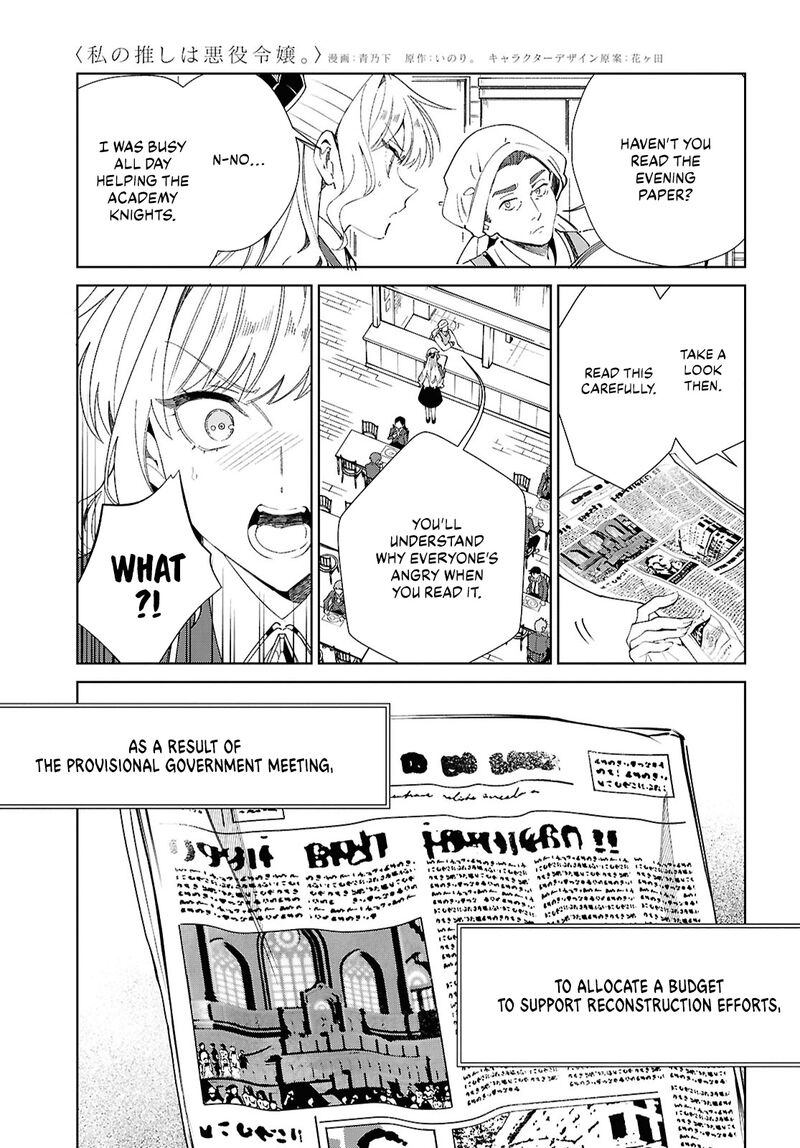 Watashi No Oshi Wa Akuyaku Reijou 52 13