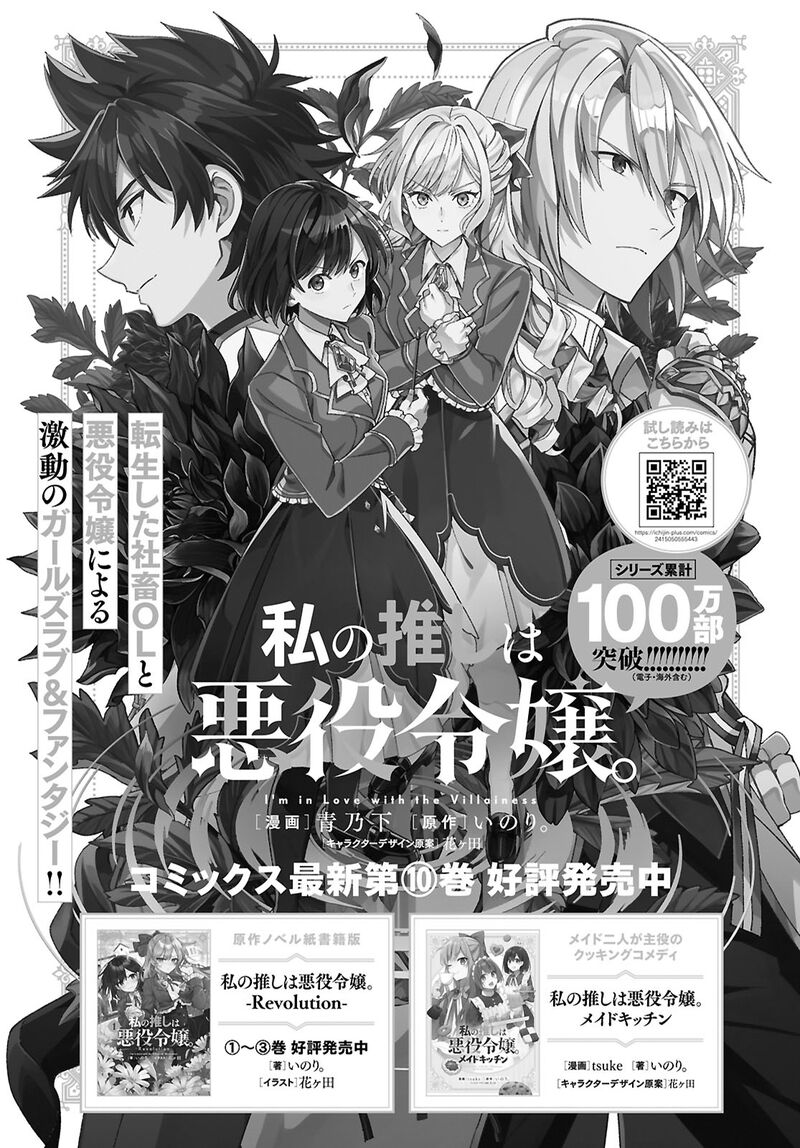 Watashi No Oshi Wa Akuyaku Reijou 53 1