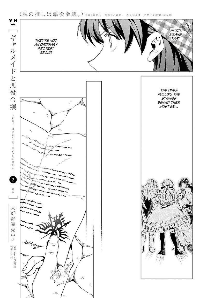 Watashi No Oshi Wa Akuyaku Reijou 53 26