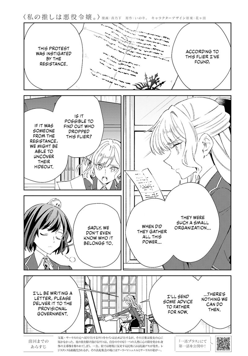 Watashi No Oshi Wa Akuyaku Reijou 54 1