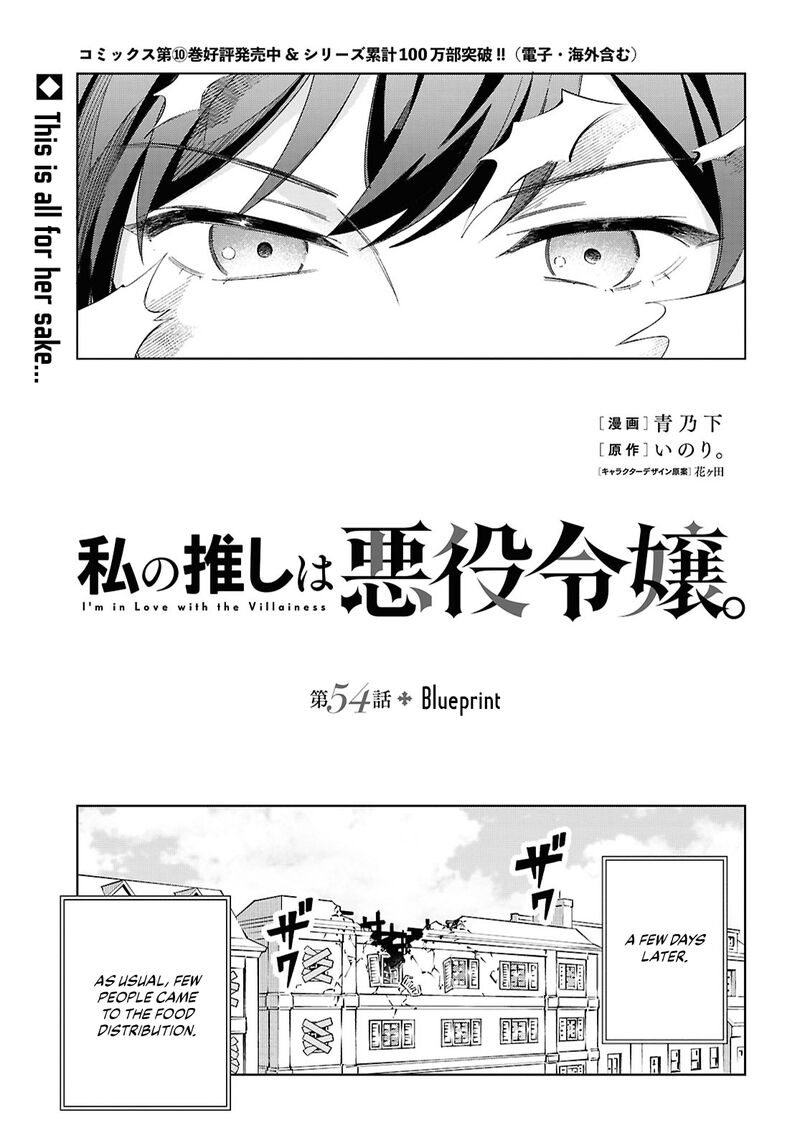 Watashi No Oshi Wa Akuyaku Reijou 54 3