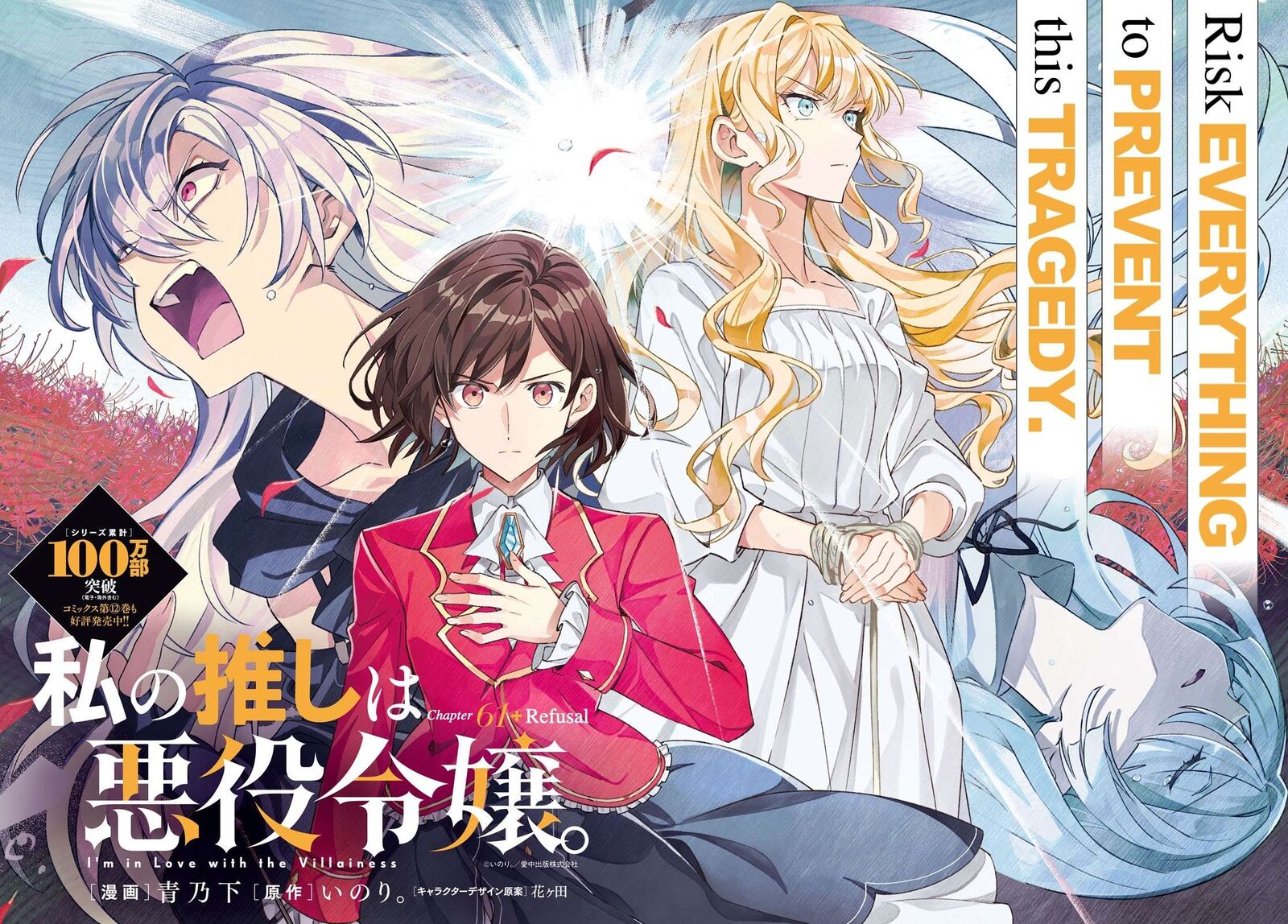 Watashi No Oshi Wa Akuyaku Reijou 61 2