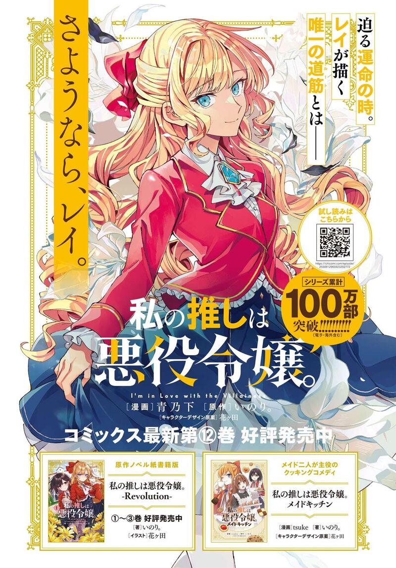 Watashi No Oshi Wa Akuyaku Reijou 61 3
