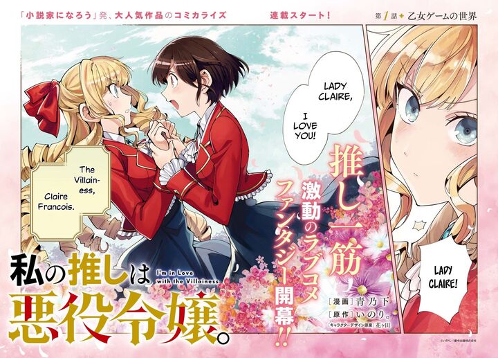 Watashi No Oshi Wa Akuyaku Reijou 65 3