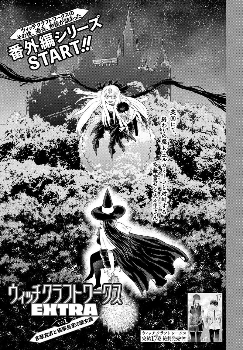 Witch Craft Works 109 1
