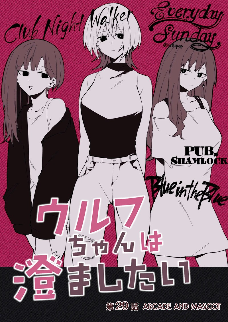 Wolf Chan Wa Sumashitai 29 1
