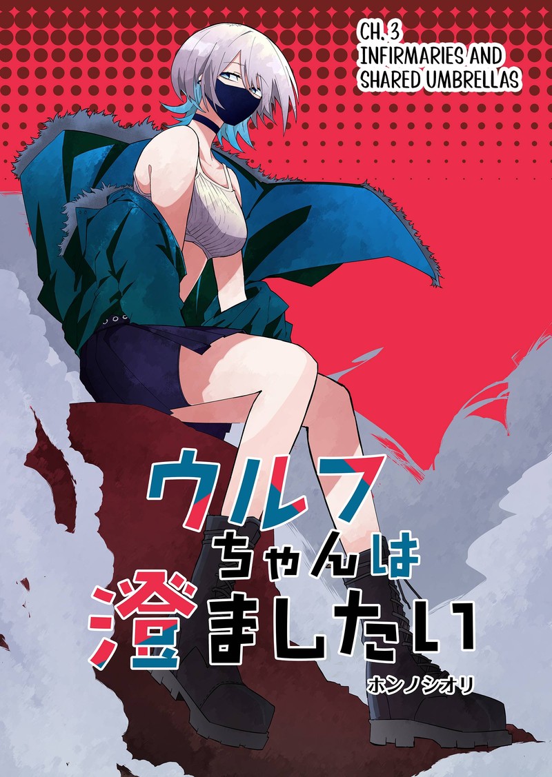 Wolf Chan Wa Sumashitai 3 1