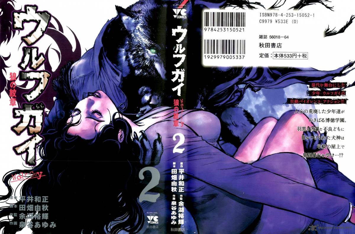 Wolf Guy Ookami No Monshou 9 1
