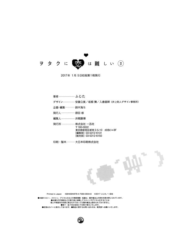 Wotaku Ni Koi Wa MuzukashII 21 33