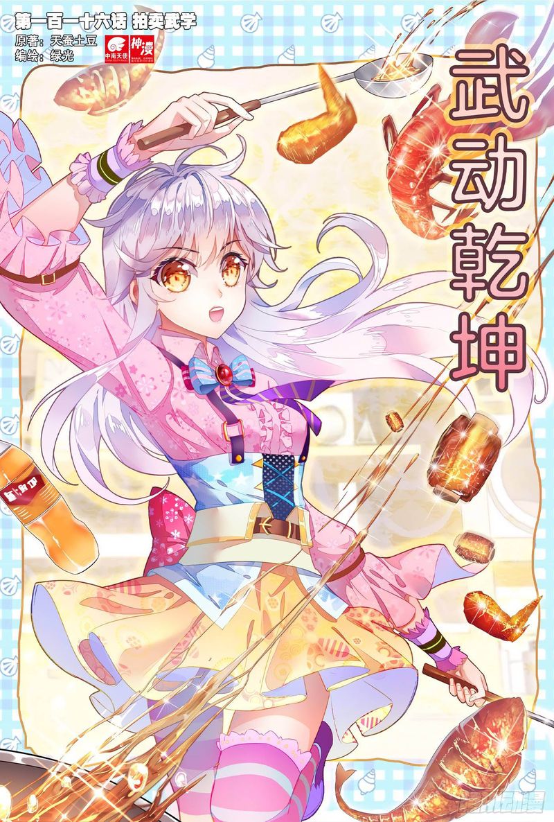 Wu Dong Qian Kun 126 1