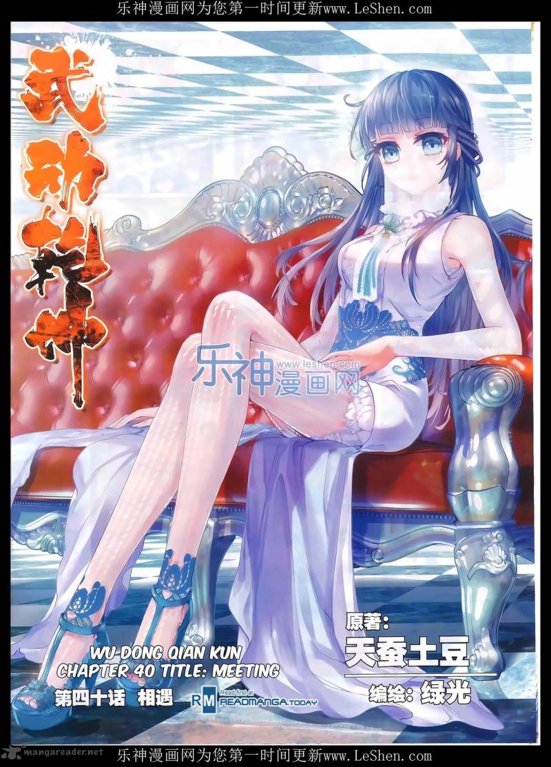 Wu Dong Qian Kun 40 1