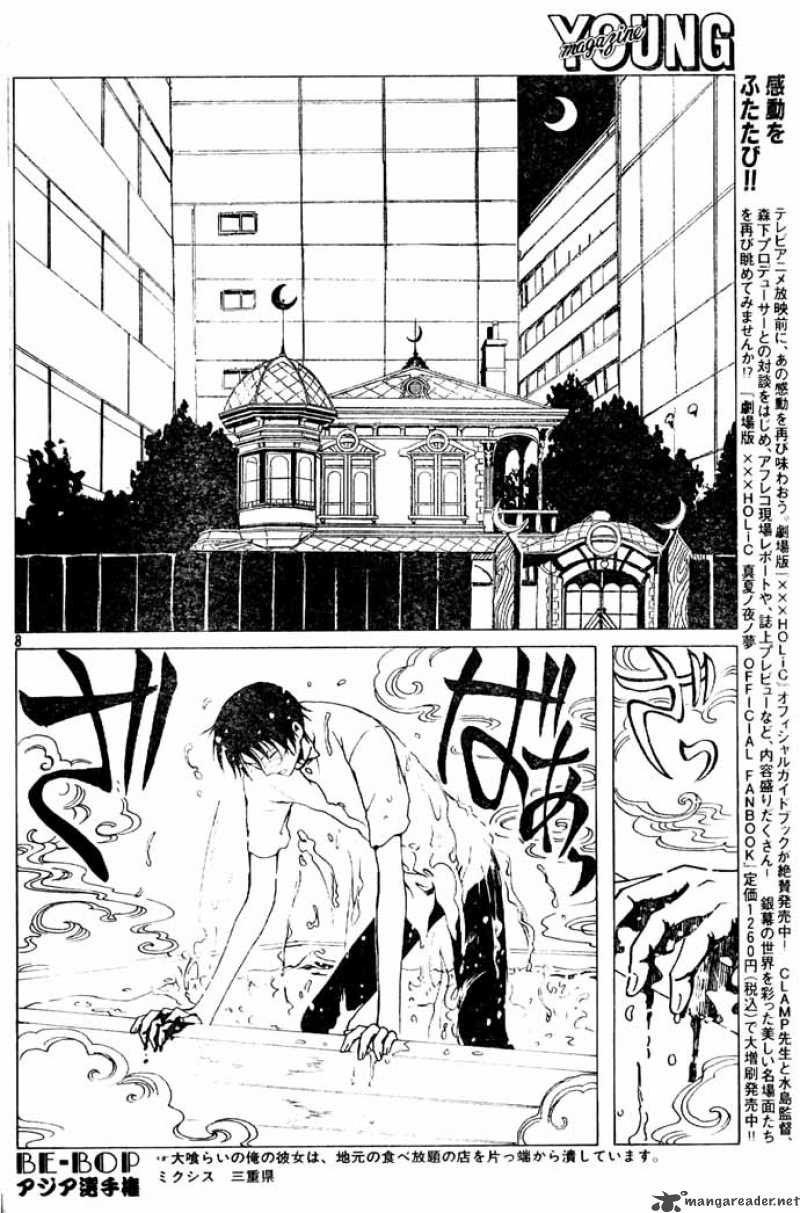 Xxxholic 91 8