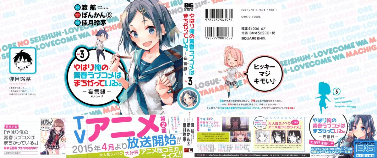 Yahari Ore No Seishun Rabukome Wa Machigatte Iru Mougenroku 12 1
