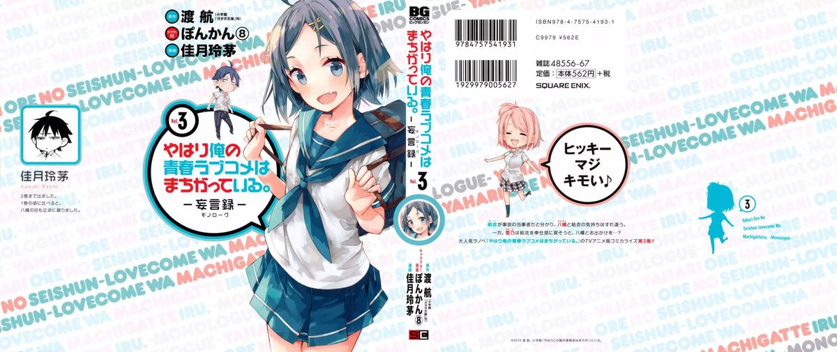 Yahari Ore No Seishun Rabukome Wa Machigatte Iru Mougenroku 12 2