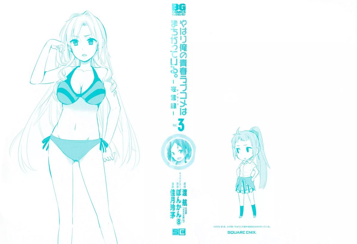 Yahari Ore No Seishun Rabukome Wa Machigatte Iru Mougenroku 12 3