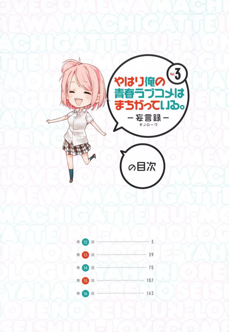 Yahari Ore No Seishun Rabukome Wa Machigatte Iru Mougenroku 12 5