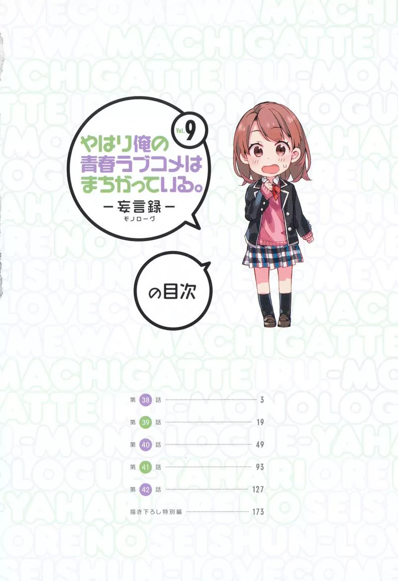 Yahari Ore No Seishun Rabukome Wa Machigatte Iru Mougenroku 38 4