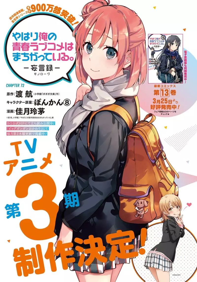 Yahari Ore No Seishun Rabukome Wa Machigatte Iru Mougenroku 72 1