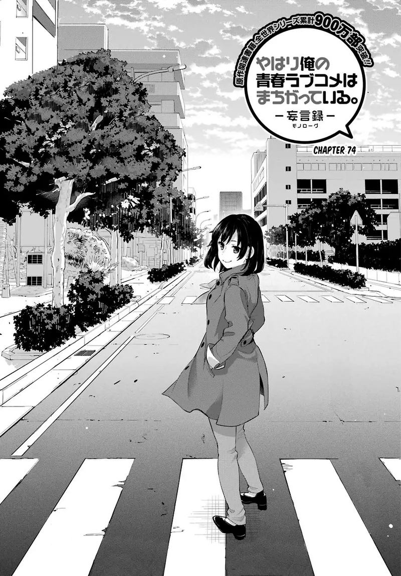 Yahari Ore No Seishun Rabukome Wa Machigatte Iru Mougenroku 74 1