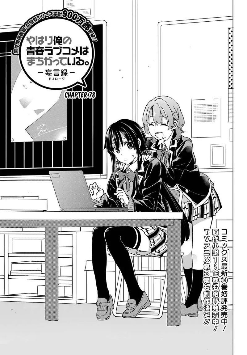 Yahari Ore No Seishun Rabukome Wa Machigatte Iru Mougenroku 78 1
