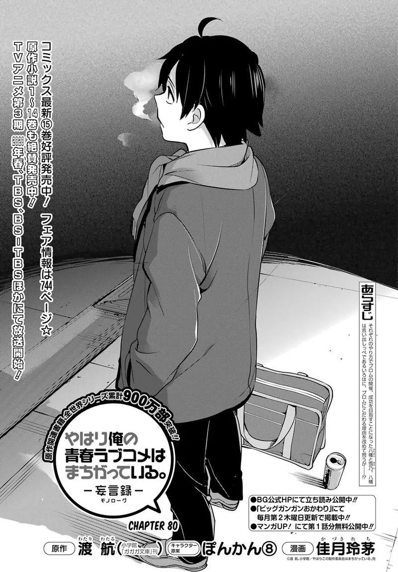 Yahari Ore No Seishun Rabukome Wa Machigatte Iru Mougenroku 80 1