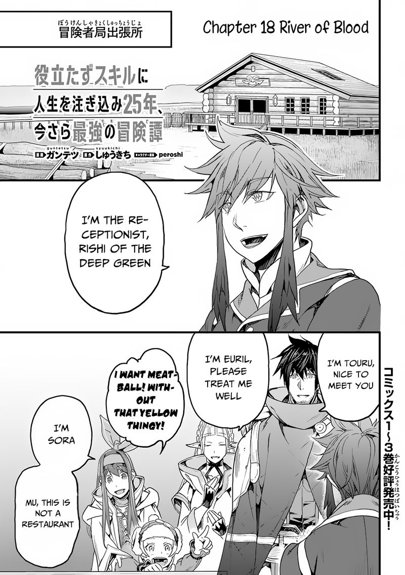 Yakudatazu Skill Ni Jinsei O Sosogikomi 25 Nen Imasara Saikyou No Boukentan Midori Kashi No Akira 18 1