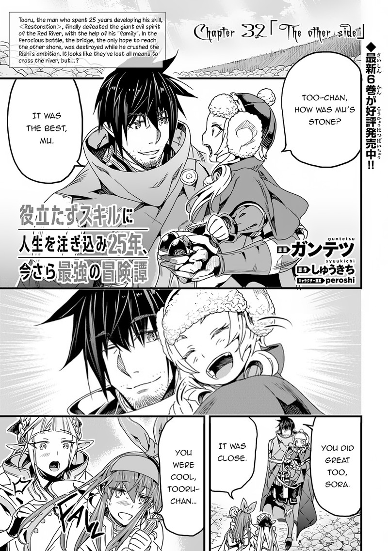 Yakudatazu Skill Ni Jinsei O Sosogikomi 25 Nen Imasara Saikyou No Boukentan Midori Kashi No Akira 32 1