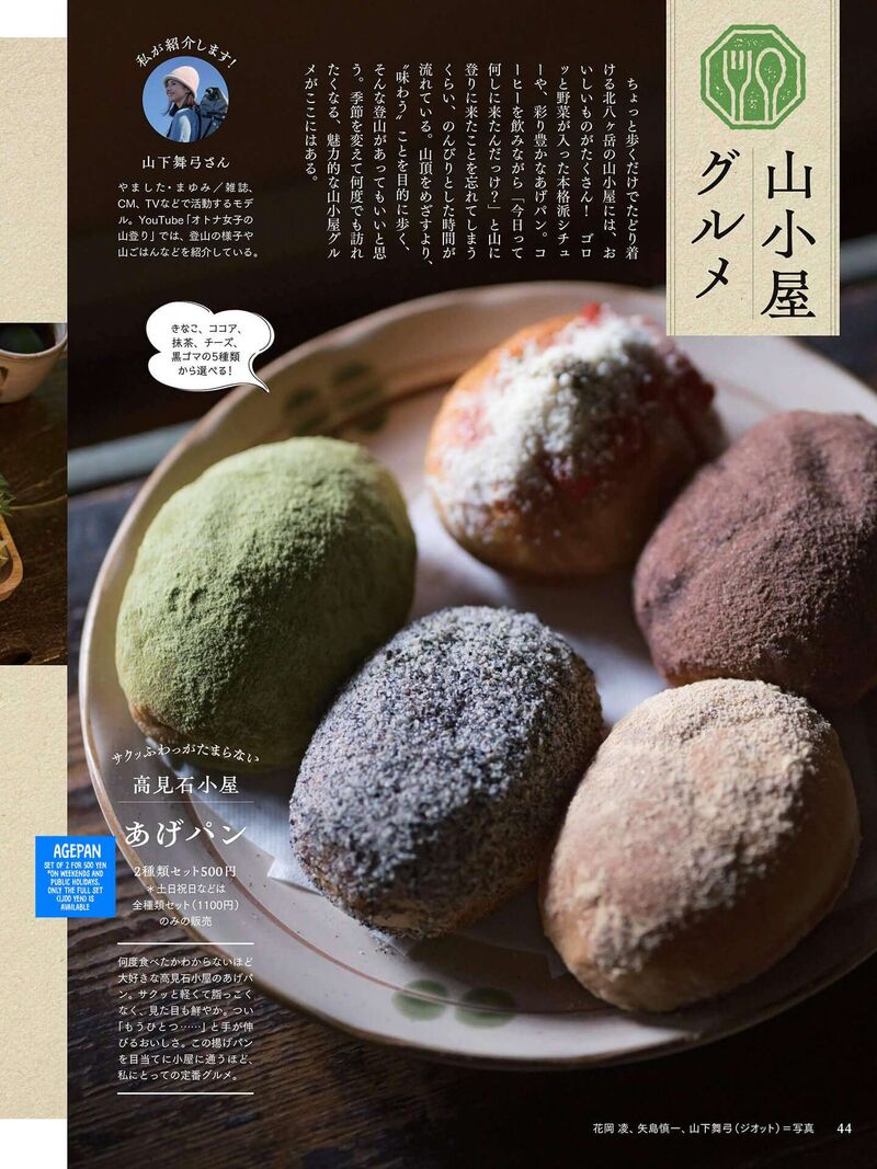 Yama To Shokuyoku To Watashi 23 22