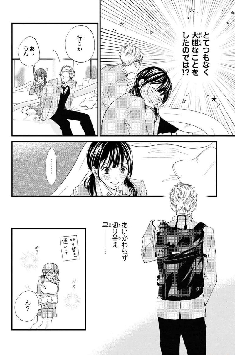 Yamaguchi Kun Wa Warukunai 32 6