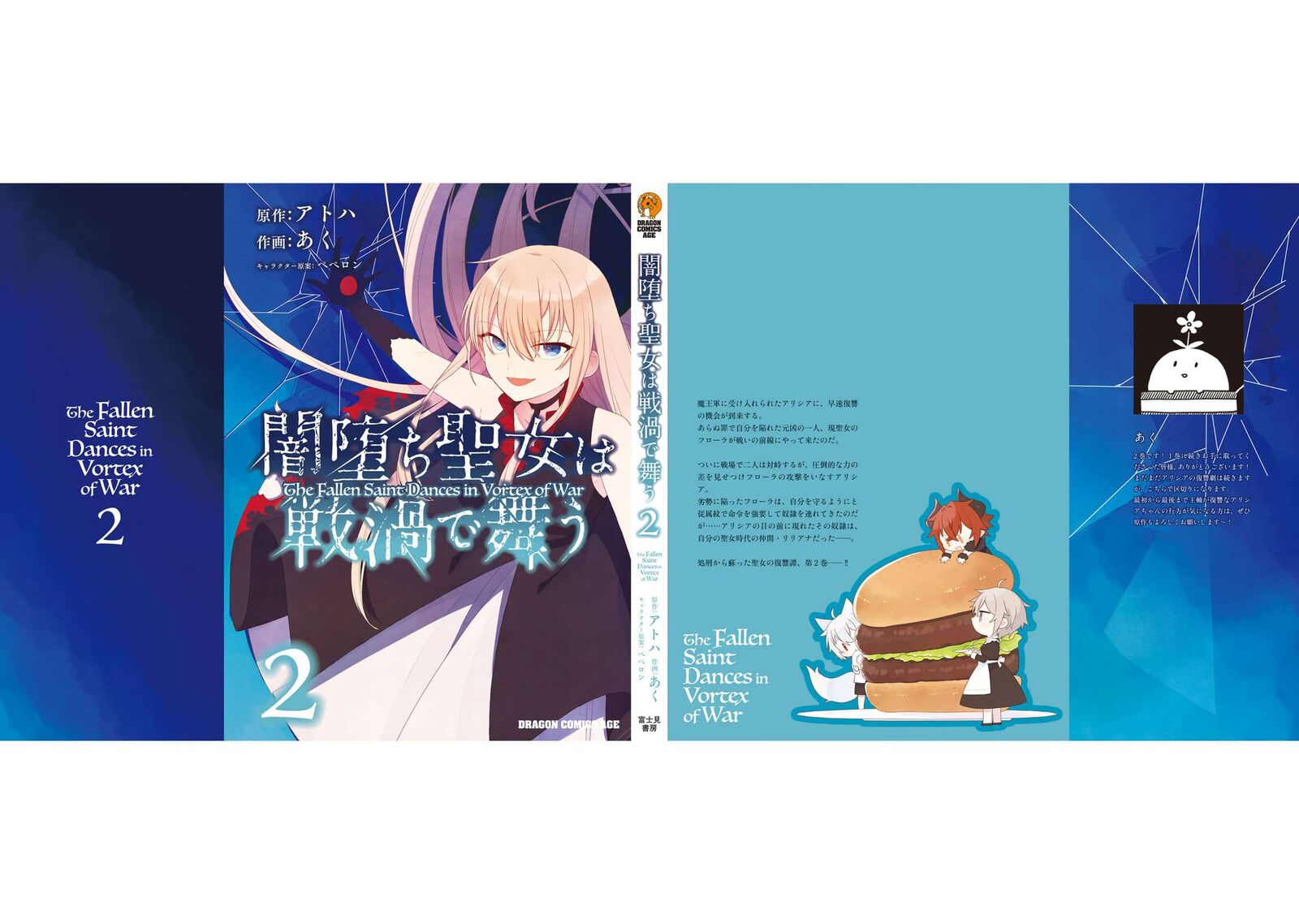 Yami Ochi Seijou Wa Senka De Mau 13 26