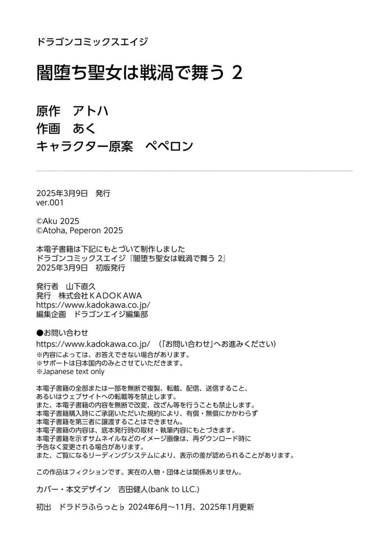 Yami Ochi Seijou Wa Senka De Mau 13 28